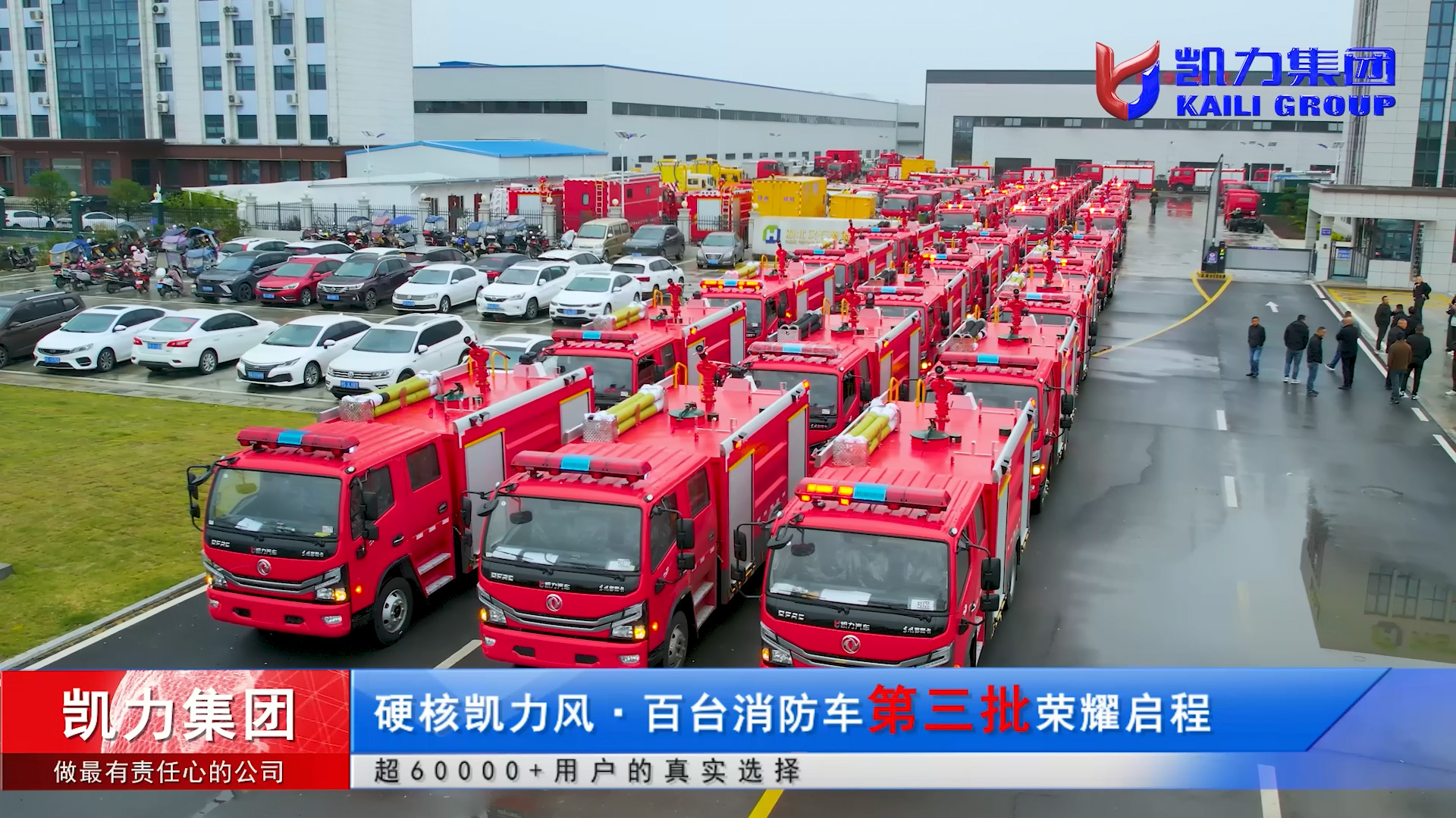 【批量发车】36台凯力风-东风多利卡水罐消防车及福田皮卡应急排水车批量发车哈尔滨！